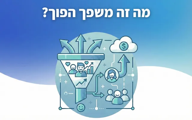 מה זה משפך הפוך?