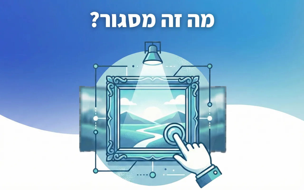 מה זה מסגור?