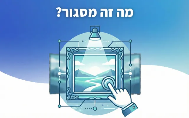מה זה מסגור?